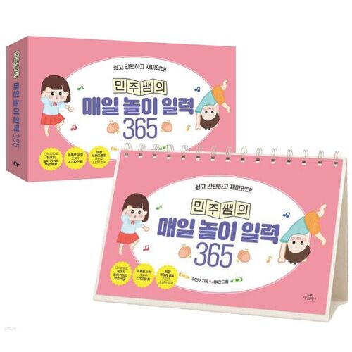 Calendrier de jeu quotidien de l'enseignante Minju 365 