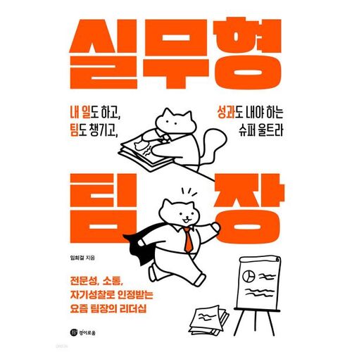 chef d'équipe pratique 