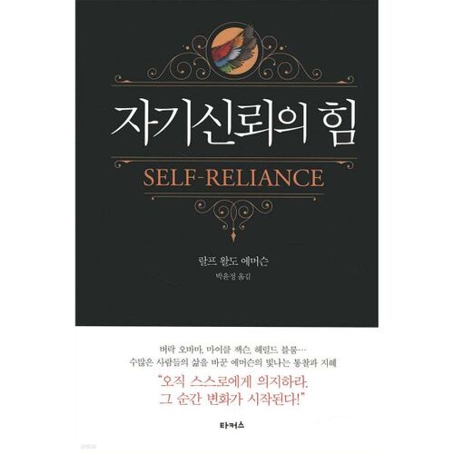 자기신뢰의 힘
