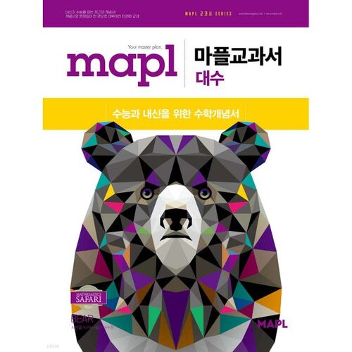 Manuel d'algèbre MAPL (pour 2026) 