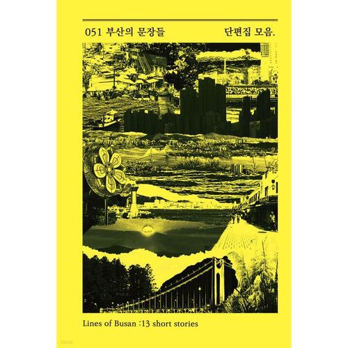 051 Busan's Sentences Short Story Collection 