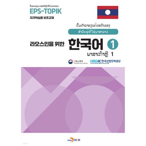 Korean for Laotians 1 