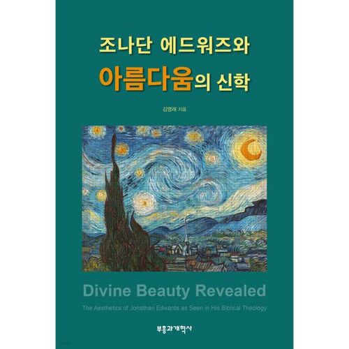 Jonathan Edwards and the Theology of Beauty 