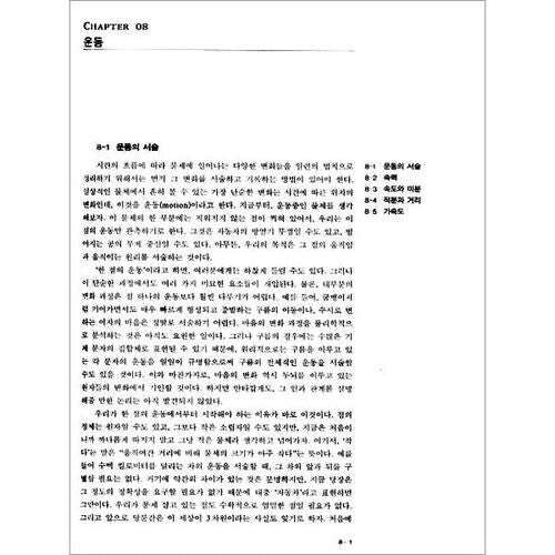 Cours de physique de Feynman 1 