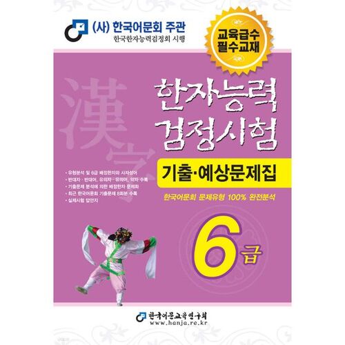 2025 Chinese Character Proficiency Test Predicted Questions, Level 6 