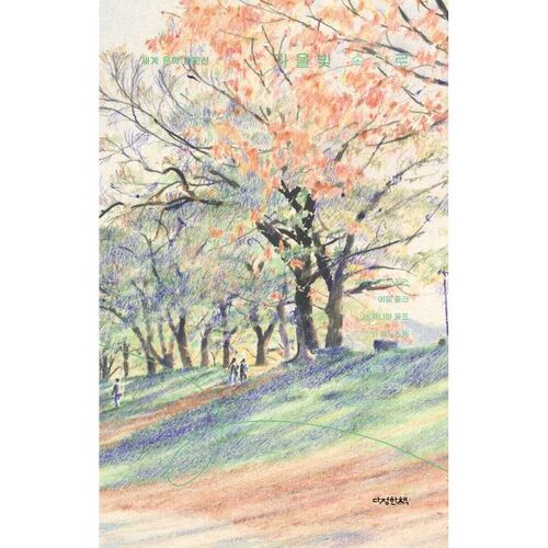 Dans les couleurs d'automne 