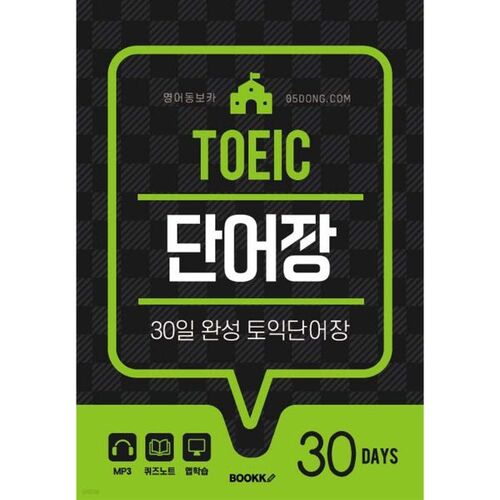 Livre de vocabulaire anglais Dongboka pour le TOEIC en 30 jours 