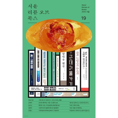 Revue littéraire de Séoul (trimestrielle) : Numéro 19 [2025] 