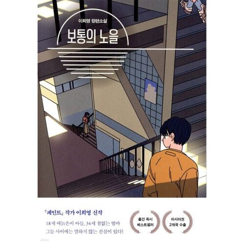 Un coucher de soleil ordinaire 