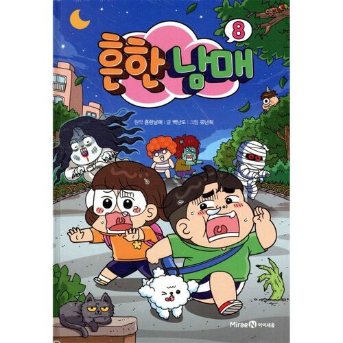 Frères et sœurs communs 8 