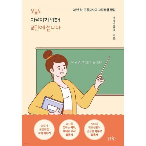 Je me tiens aujourd'hui à la tribune pour enseigner. 