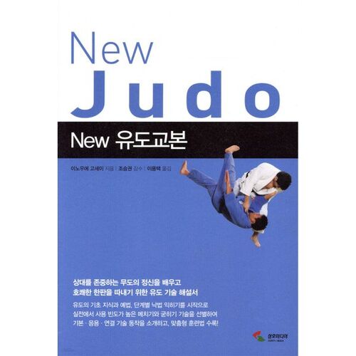 New Judo Textbook 