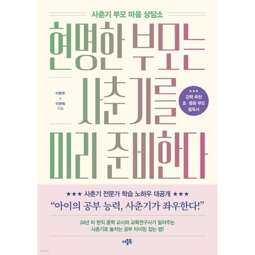 Les parents avisés préparent la puberté à l'avance. 