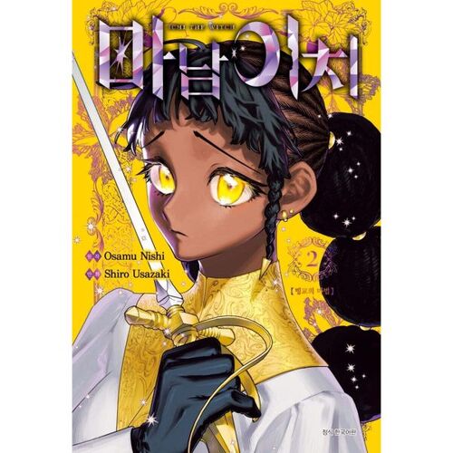 Manam Ichi 2 Double Special Edition 