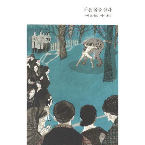 Vivre avec un corps malade 