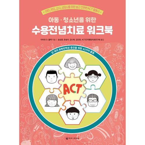 Acceptance and Commitment Therapy Workbook for Children and Adolescents 