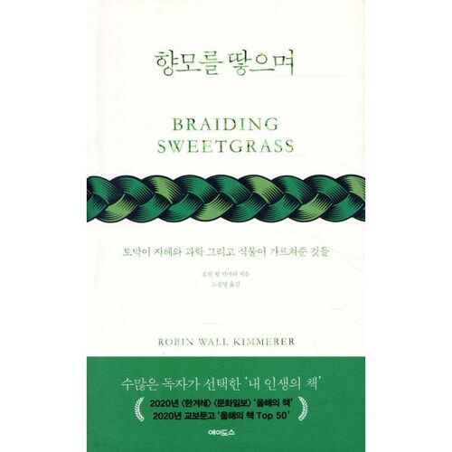 Braiding the Fragrant Hair (Popular Edition) 