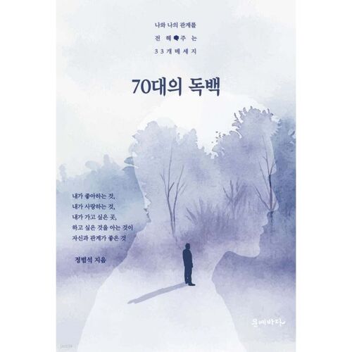 Monologue of a 70-year-old 