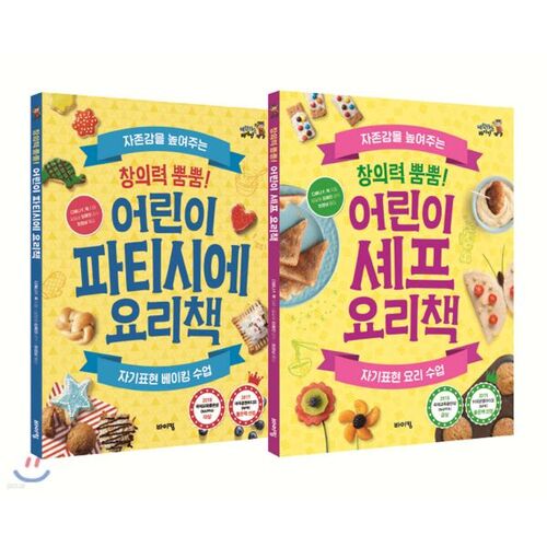 Meilleur coffret de 2 livres de cuisine pour enfants (Chef + Pâtissier) 