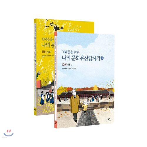 My Cultural Heritage Tour for Teenagers, Sets 3-4 