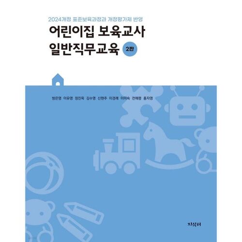 Formation professionnelle générale pour les enseignants de garderie 