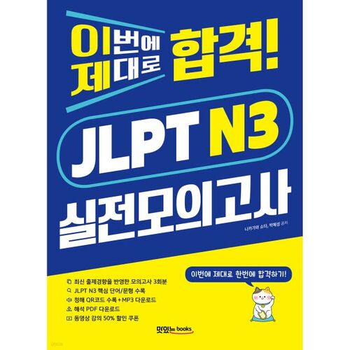 Passez le temps ! Test d'entraînement JLPT N3 