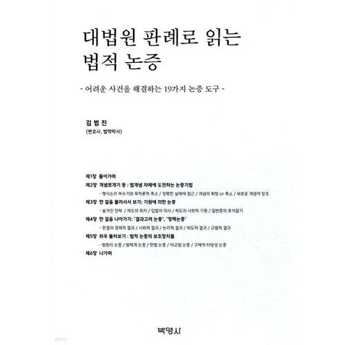 Arguments juridiques fondés sur la jurisprudence de la Cour suprême 