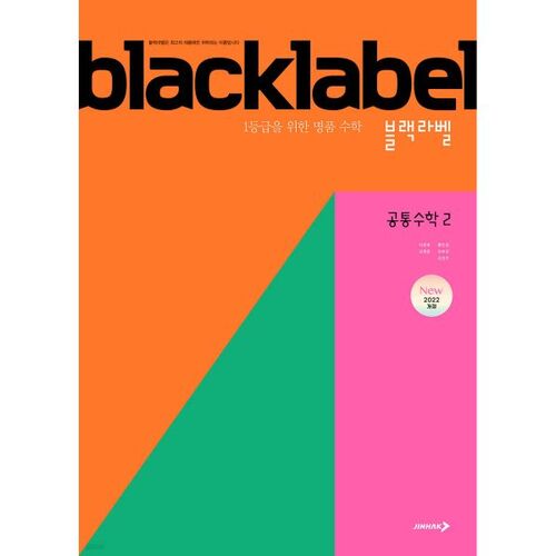 BLACKLABEL Mathématiques communes Black Label 2 (pour 2026) 