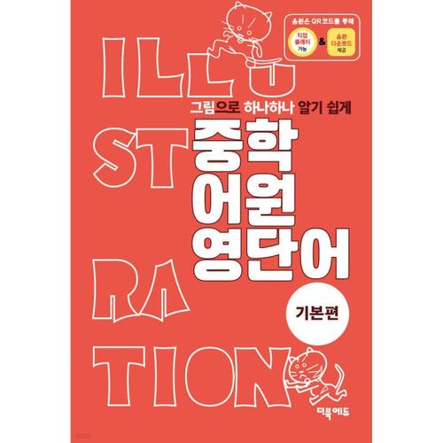Étymologie au collège : vocabulaire anglais de base 