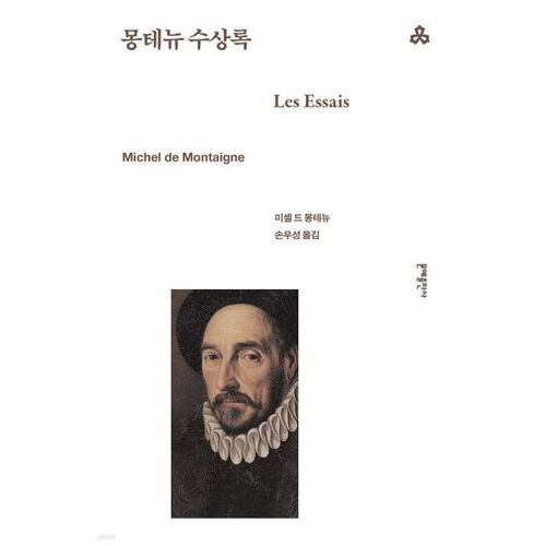 Les Essais de Montaigne 
