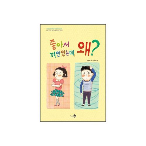 Je t'ai serré dans mes bras parce que tu me plaisais, mais pourquoi ? 