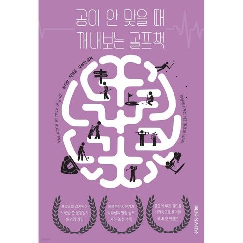 A golf book to read when you miss a shot 