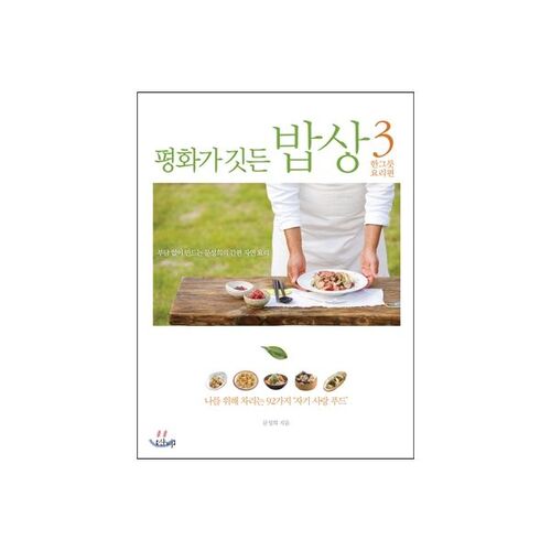 Une table emplie de paix : 3e partie : Recettes en un seul bol 