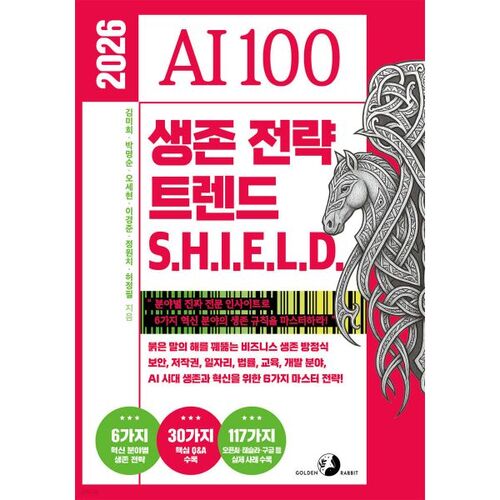 2026 AI 100 Survival Strategy Trend SHIELD 