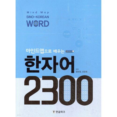 Apprenez 2300 caractères chinois grâce aux cartes mentales 
