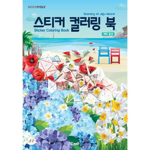 Sticker Coloring Book: Jeju Scenery 