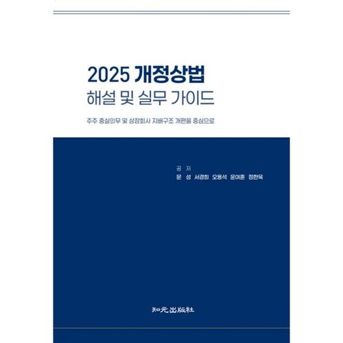 2025 Revised Commercial Act Commentary and Practice Guide 