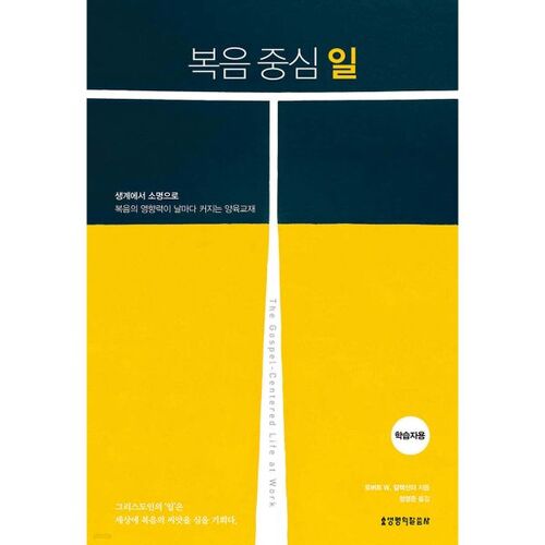 Gospel-Centered Work (for Learners) 