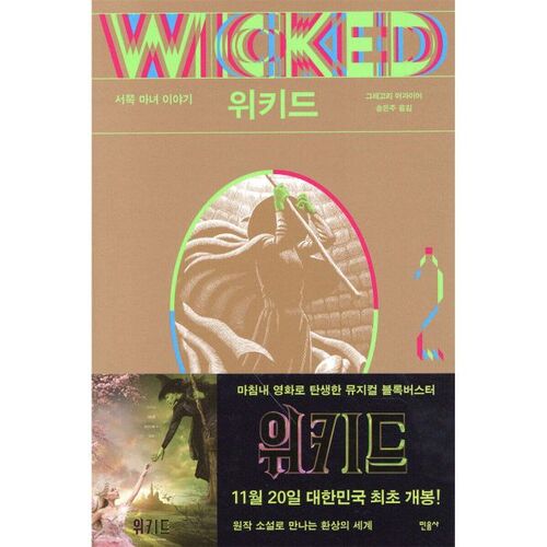 Wicked 2 