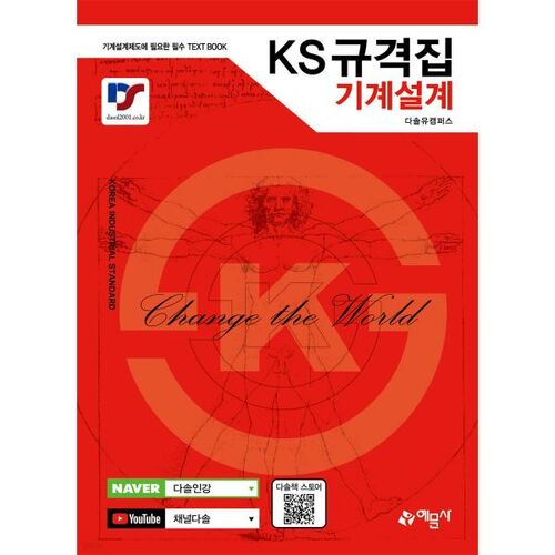 Normes KS pour la conception mécanique 