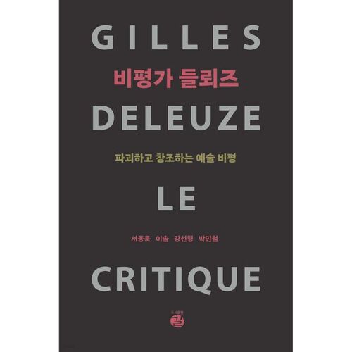 Deleuze, critique 