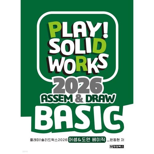 PLAY! SOLIDWORKS 2026 ASSEM&DRAW BASIC