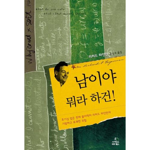 남이야 뭐라 하건!