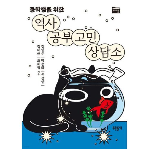 Centre de conseil en études historiques 