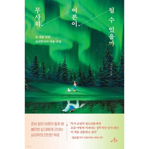 Pourrai-je devenir adulte en toute sécurité ? 