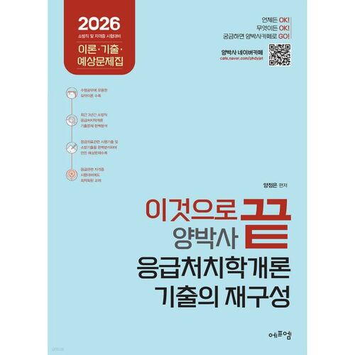 2026. C'est la fin. Introduction à la médecine d'urgence du Dr Yang : Reconstruction des questions d'examen précédentes. 