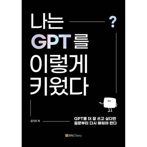 Voici comment j'ai levé GPT 