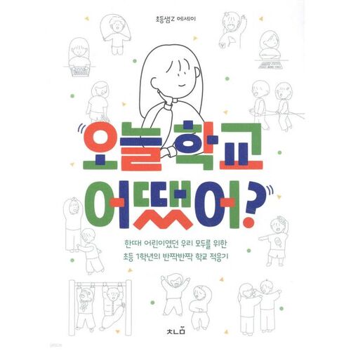 Comment s'est passée ta journée à l'école ? 