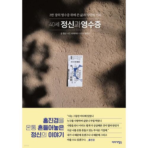 40-year-old psychiatric receipt 