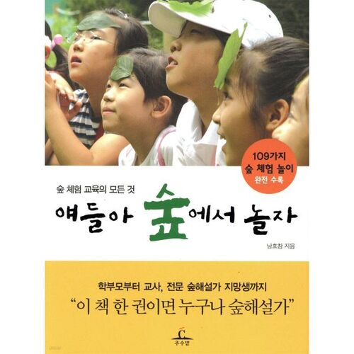 얘들아 숲에서 놀자